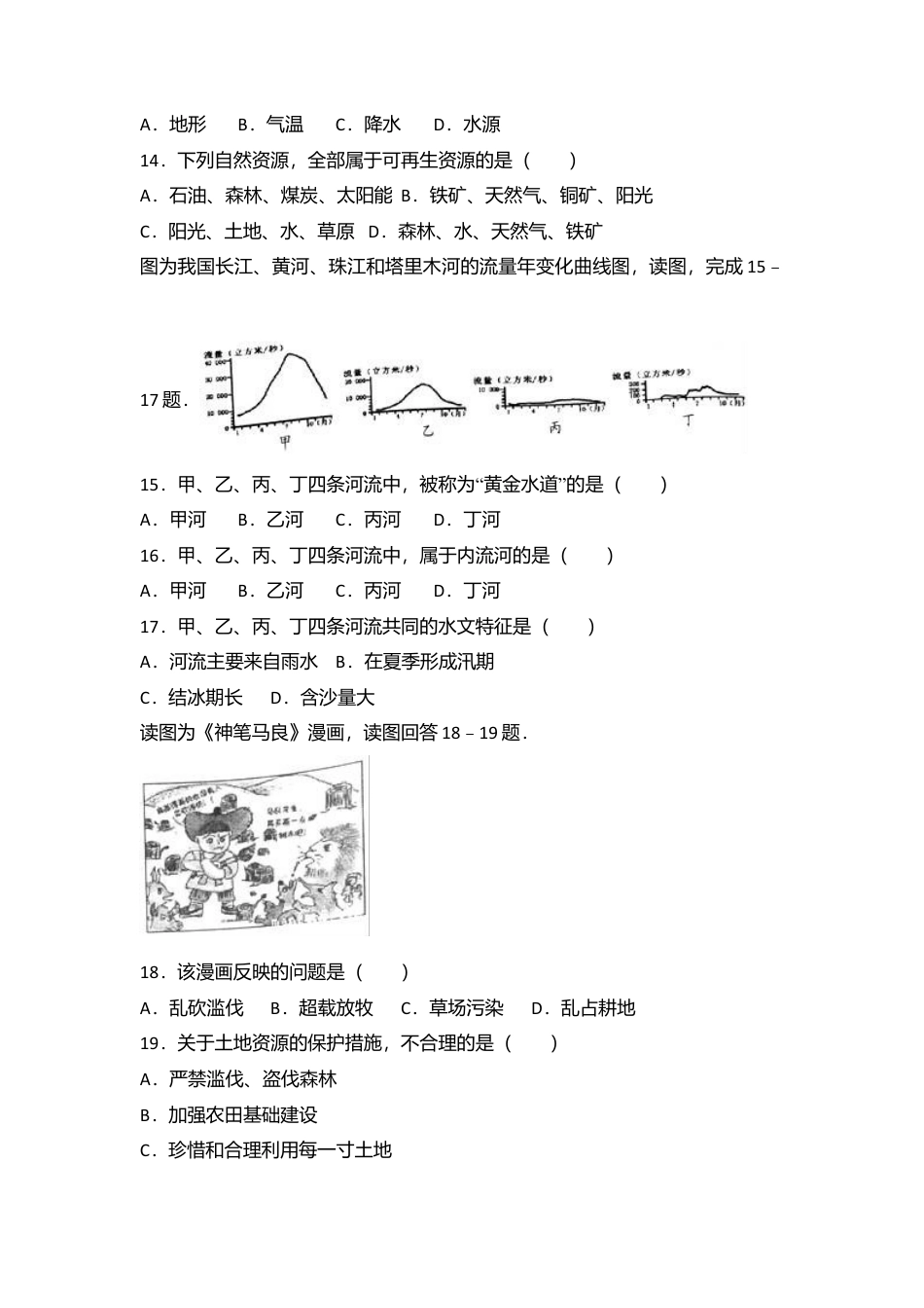 专项复习01、八年级（上）期中地理试卷（word版含答案解析）.docx_第3页