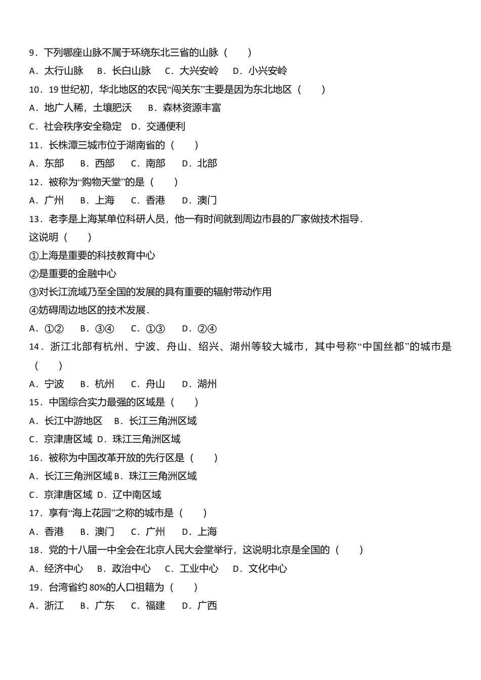 专项复习01、八年级（下）期末地理试卷（解析版）.docx_第2页