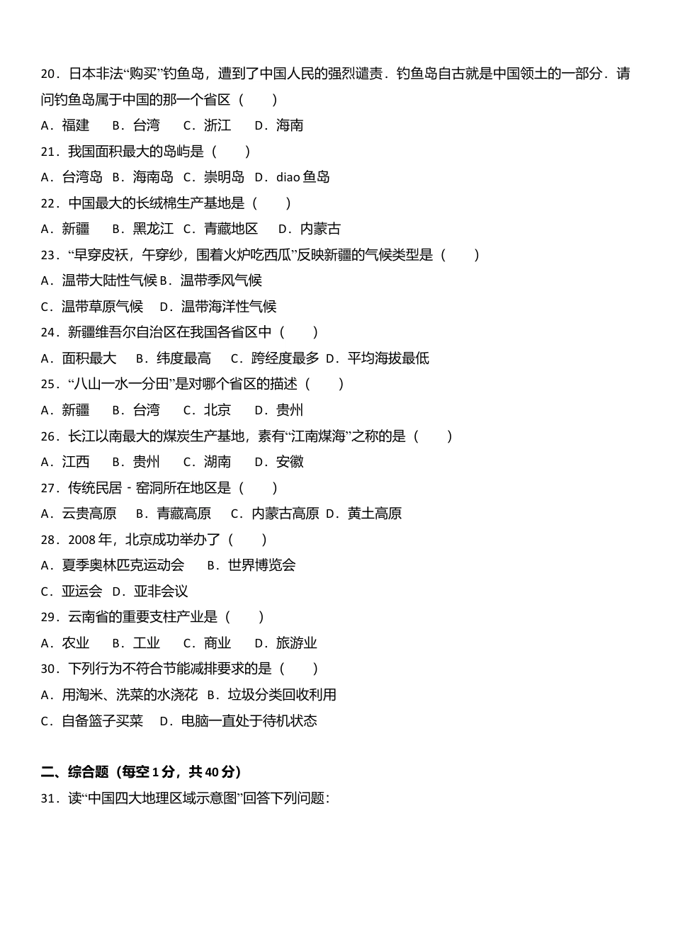 专项复习01、八年级（下）期末地理试卷（解析版）.docx_第3页