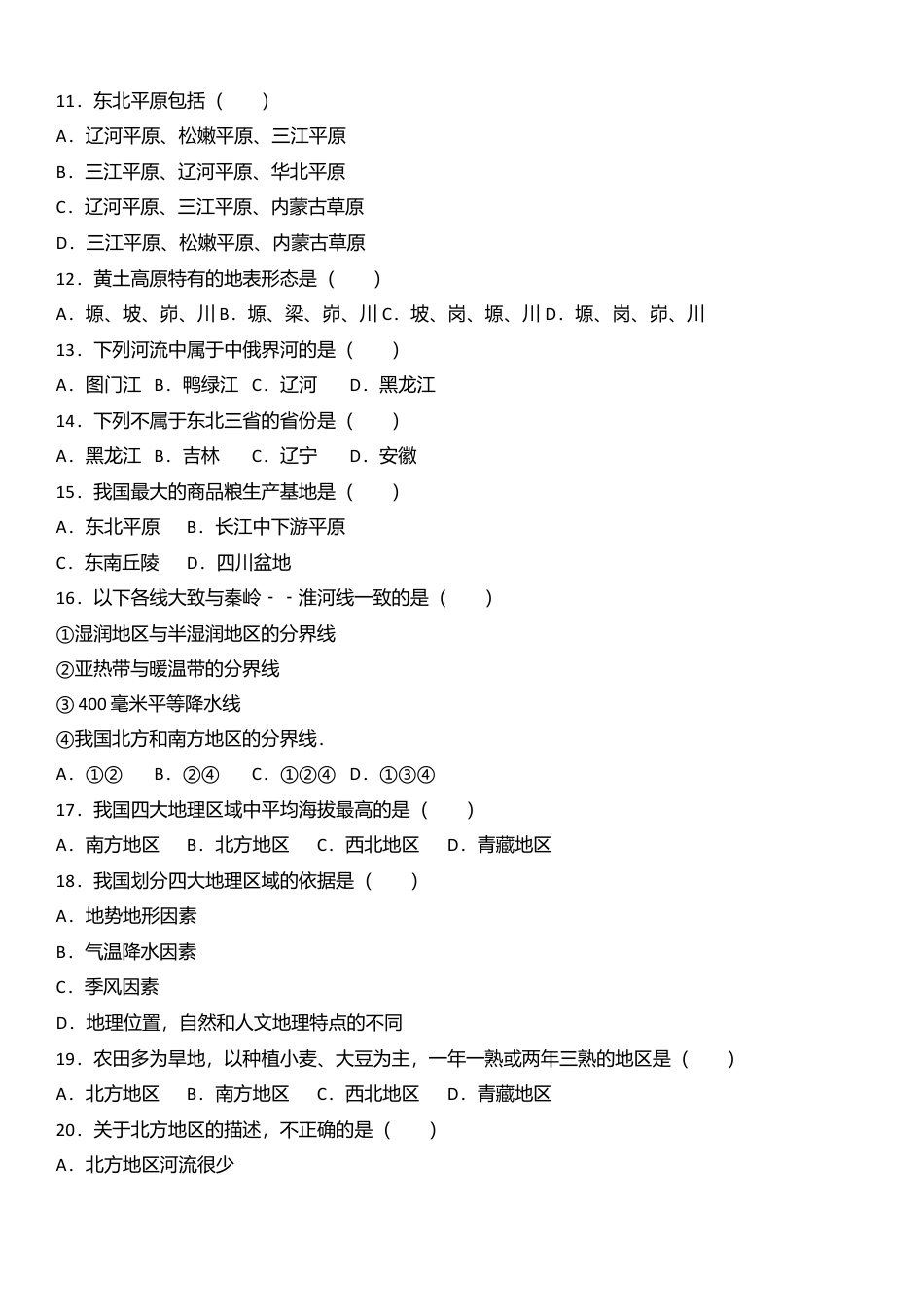 专项复习01、八年级（下）期中地理试卷（解析版）.docx_第2页