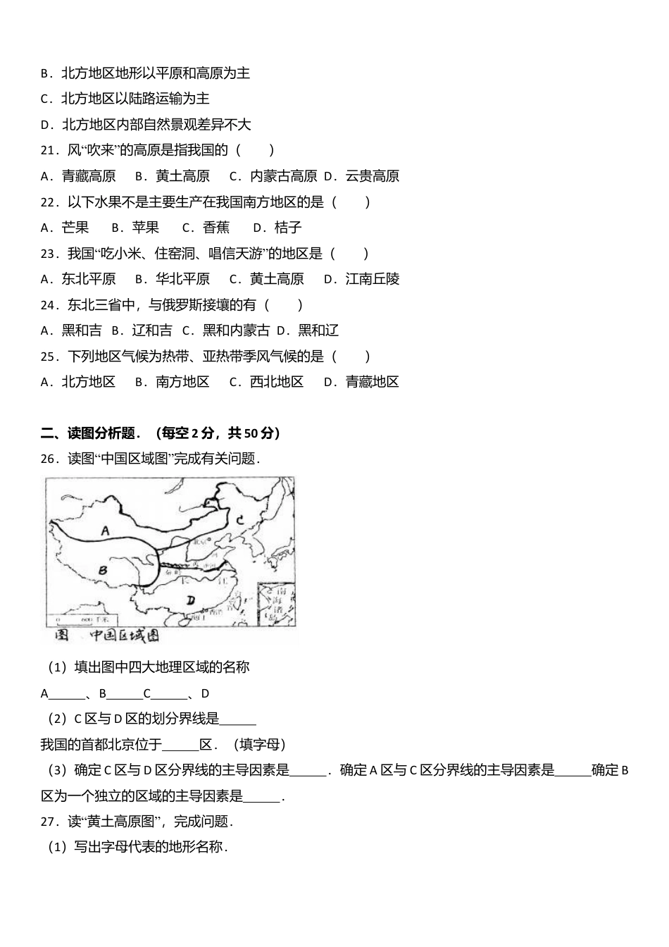 专项复习01、八年级（下）期中地理试卷（解析版）.docx_第3页