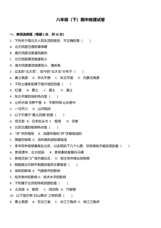 专项复习01、八年级（下）期中地理试卷（解析版）.docx