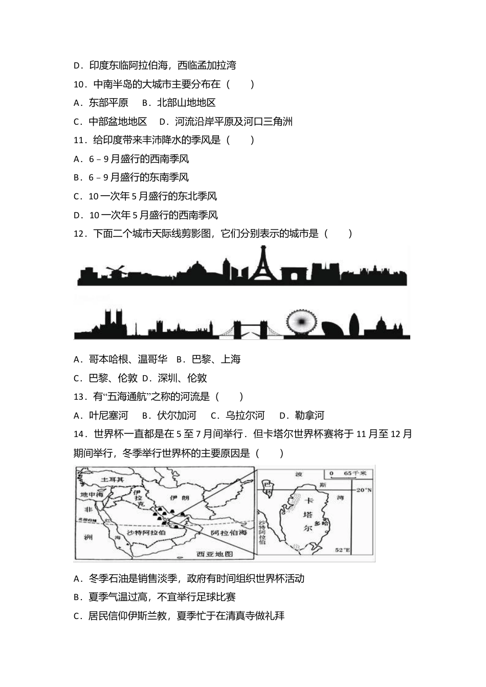 专项复习01、七年级（下）期中地理试卷（解析版）.docx_第2页