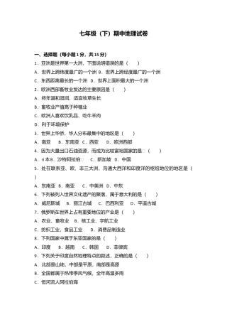 专项复习01、七年级（下）期中地理试卷（解析版）.docx