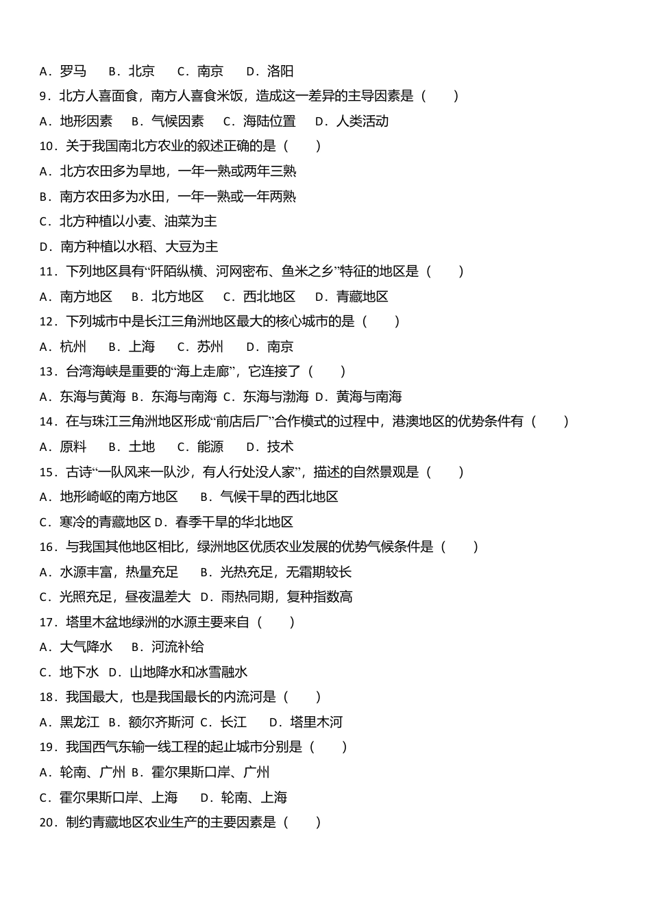 专项复习02、八年级（下）期末地理试卷（解析版）.docx_第2页