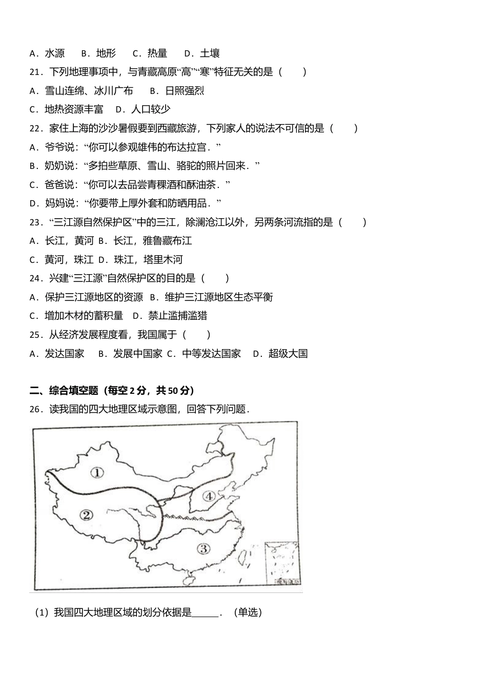 专项复习02、八年级（下）期末地理试卷（解析版）.docx_第3页