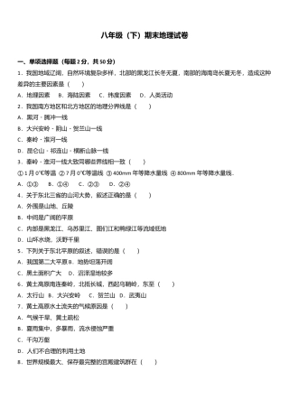 专项复习02、八年级（下）期末地理试卷（解析版）.docx