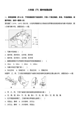 专项复习02、八年级（下）期中地理试卷（解析版）.docx