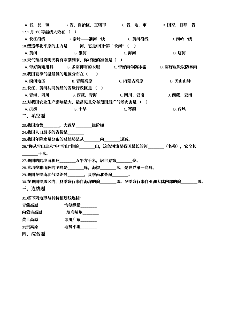 专项复习02、八年级上学期地理期中试卷（word版含答案解析）.docx_第2页