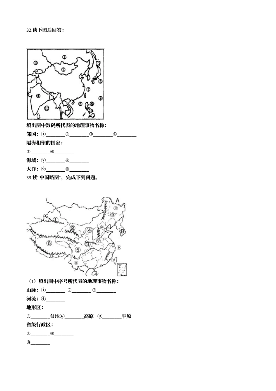 专项复习02、八年级上学期地理期中试卷（word版含答案解析）.docx_第3页