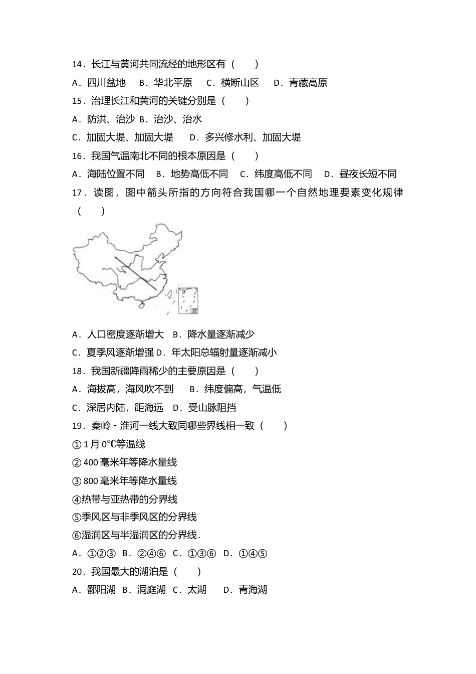 专项复习03、八年级（上）期中地理试卷（word版含答案解析）.docx_第3页