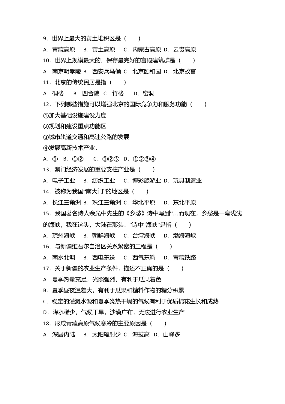 专项复习03、八年级（下）期末地理试卷（解析版）.docx_第2页