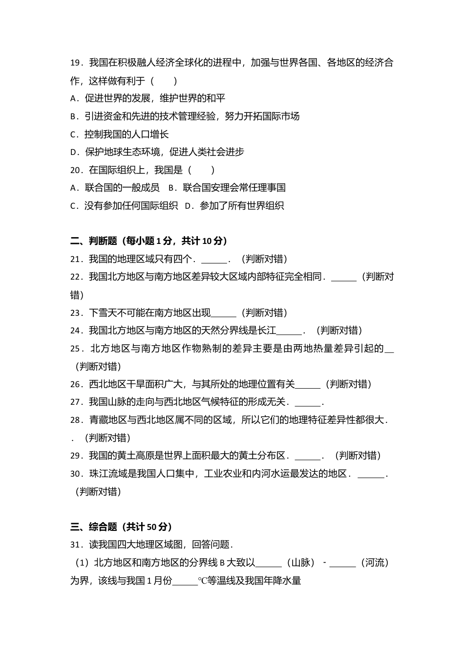 专项复习03、八年级（下）期末地理试卷（解析版）.docx_第3页