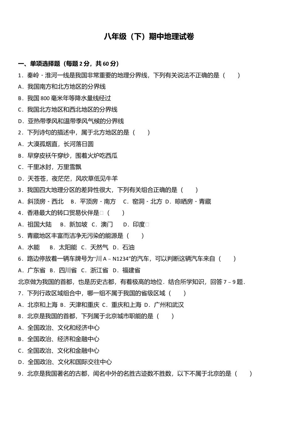 专项复习03、八年级（下）期中地理试卷（解析版）.docx_第1页