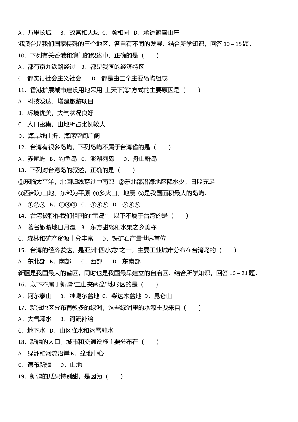专项复习03、八年级（下）期中地理试卷（解析版）.docx_第2页