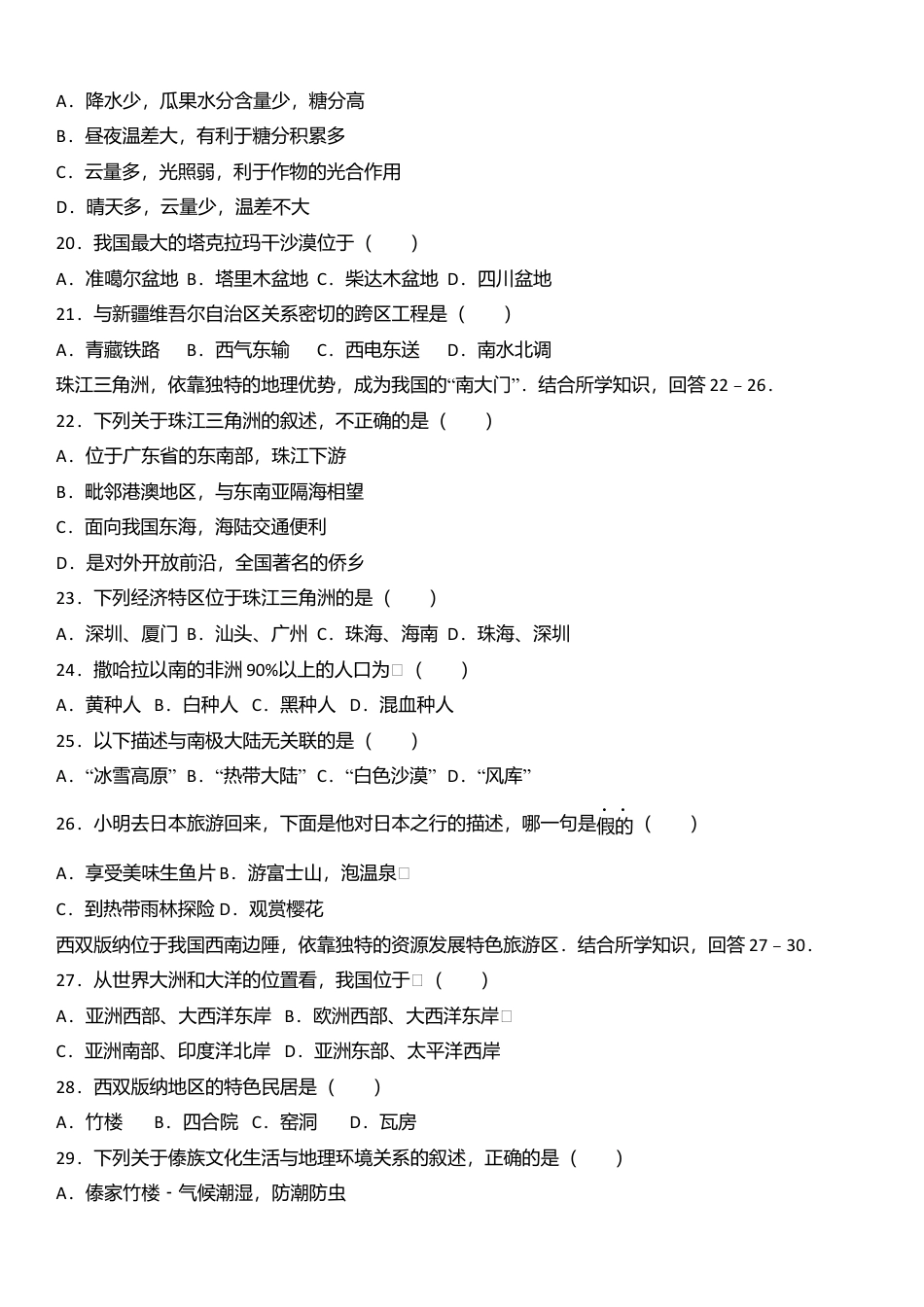 专项复习03、八年级（下）期中地理试卷（解析版）.docx_第3页