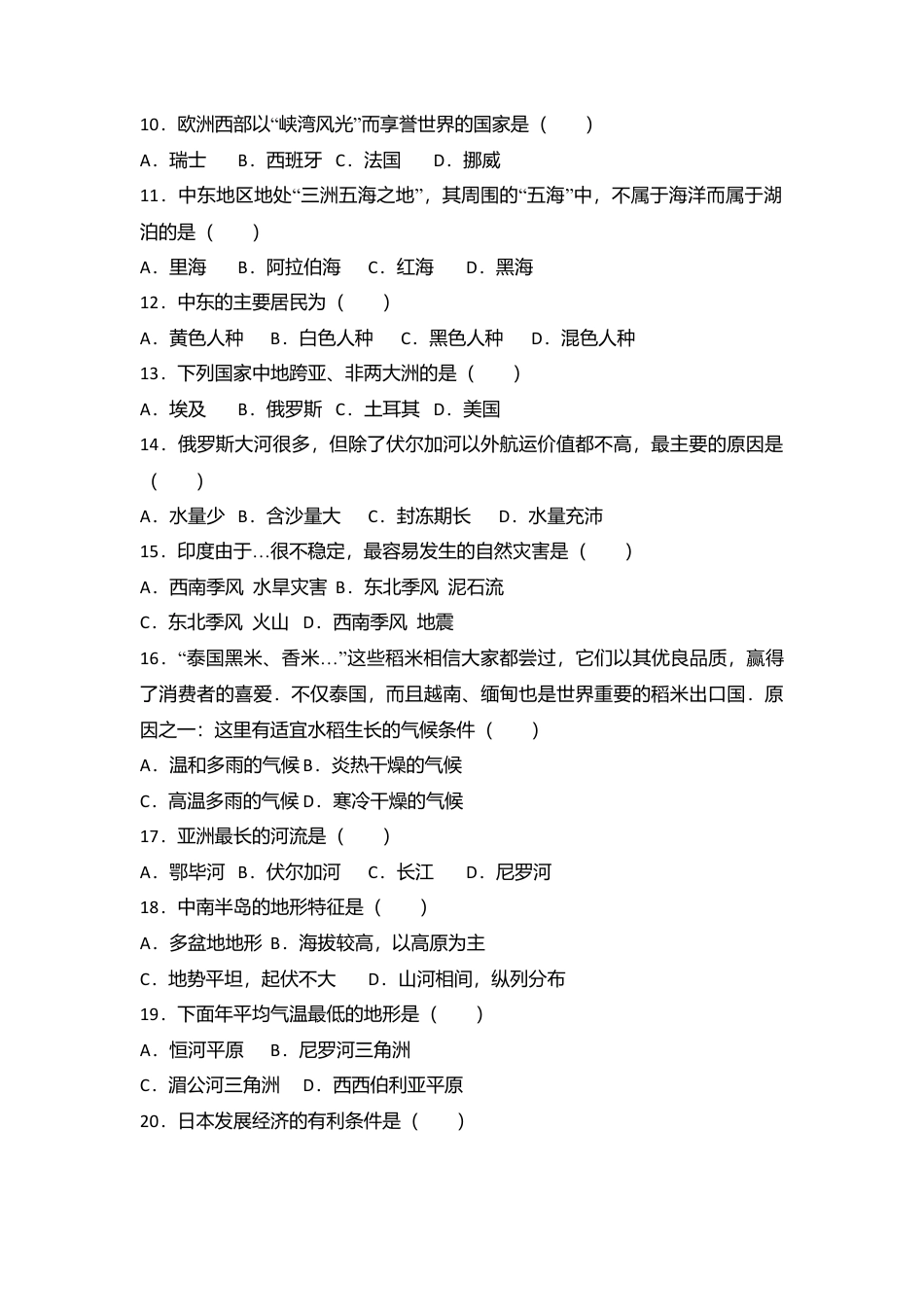专项复习03、七年级（下）期中地理试卷（解析版）.docx_第2页