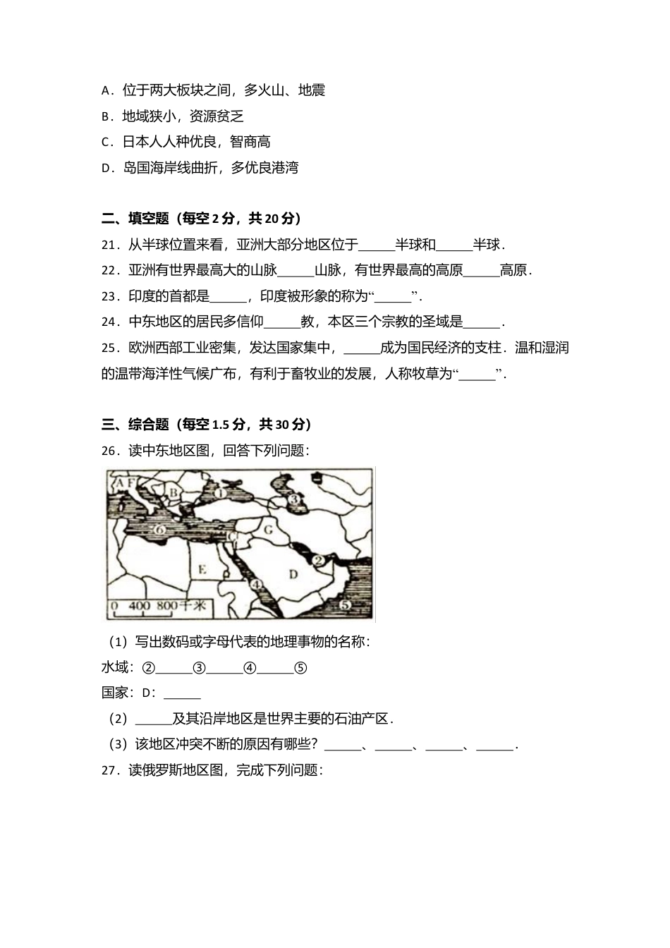 专项复习03、七年级（下）期中地理试卷（解析版）.docx_第3页