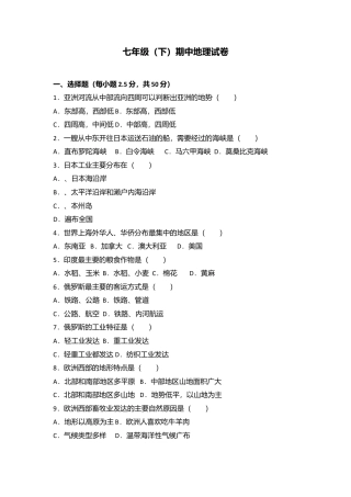 专项复习03、七年级（下）期中地理试卷（解析版）.docx