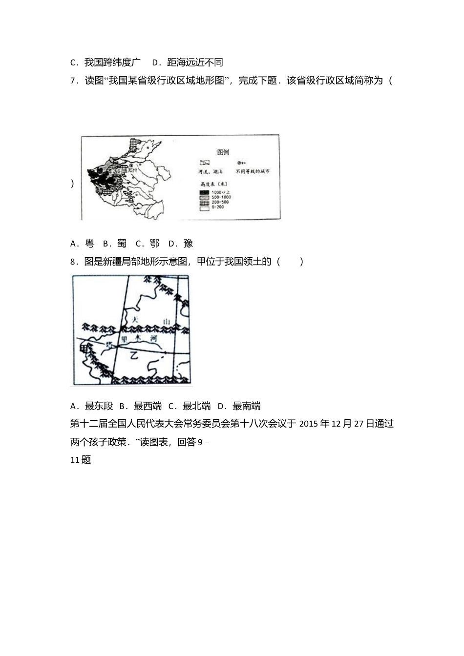 专项复习04、八年级（上）期中地理试卷（word版含答案解析）.docx_第3页