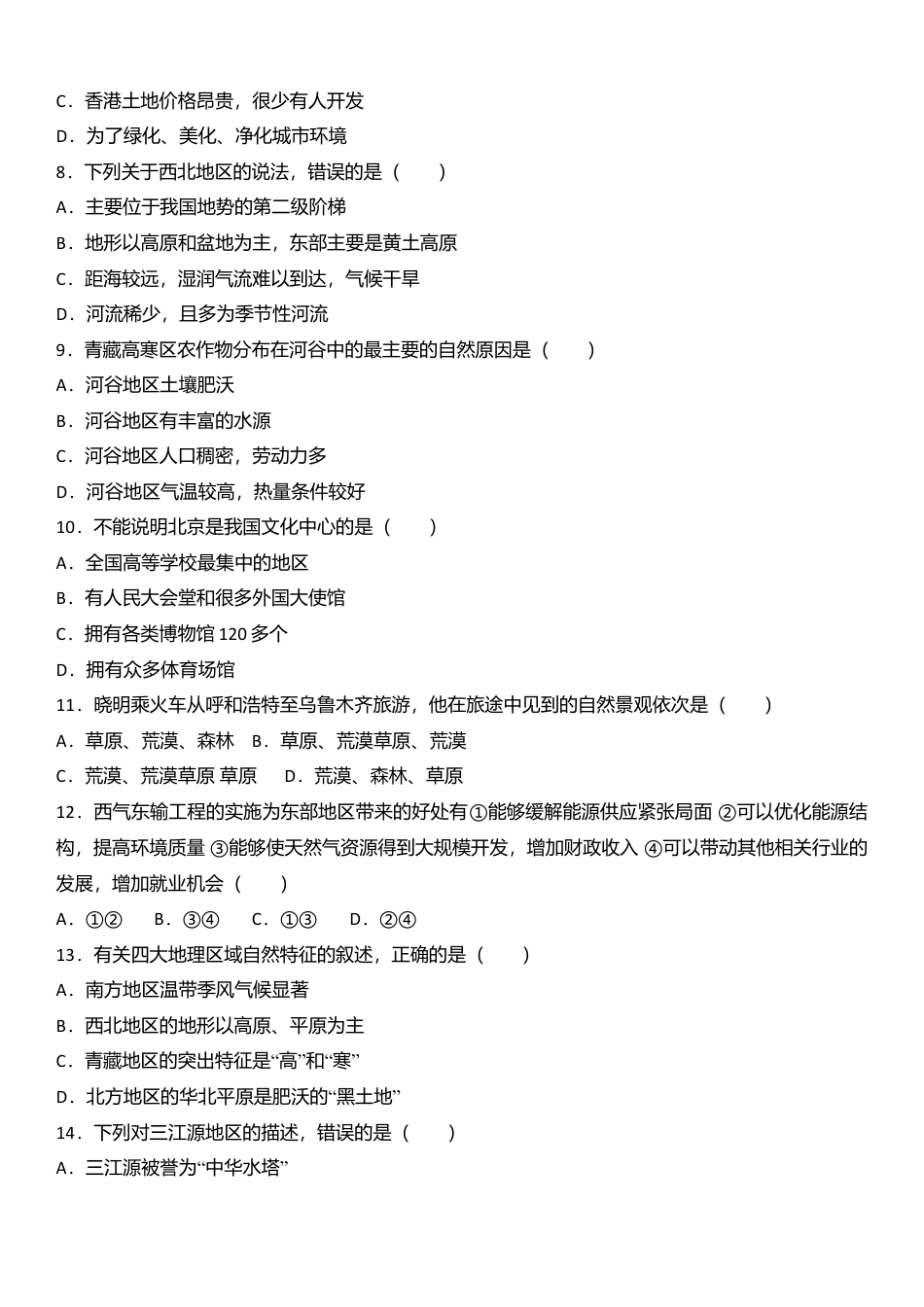 专项复习04、八年级（下）期末地理试卷（解析版）.docx_第2页