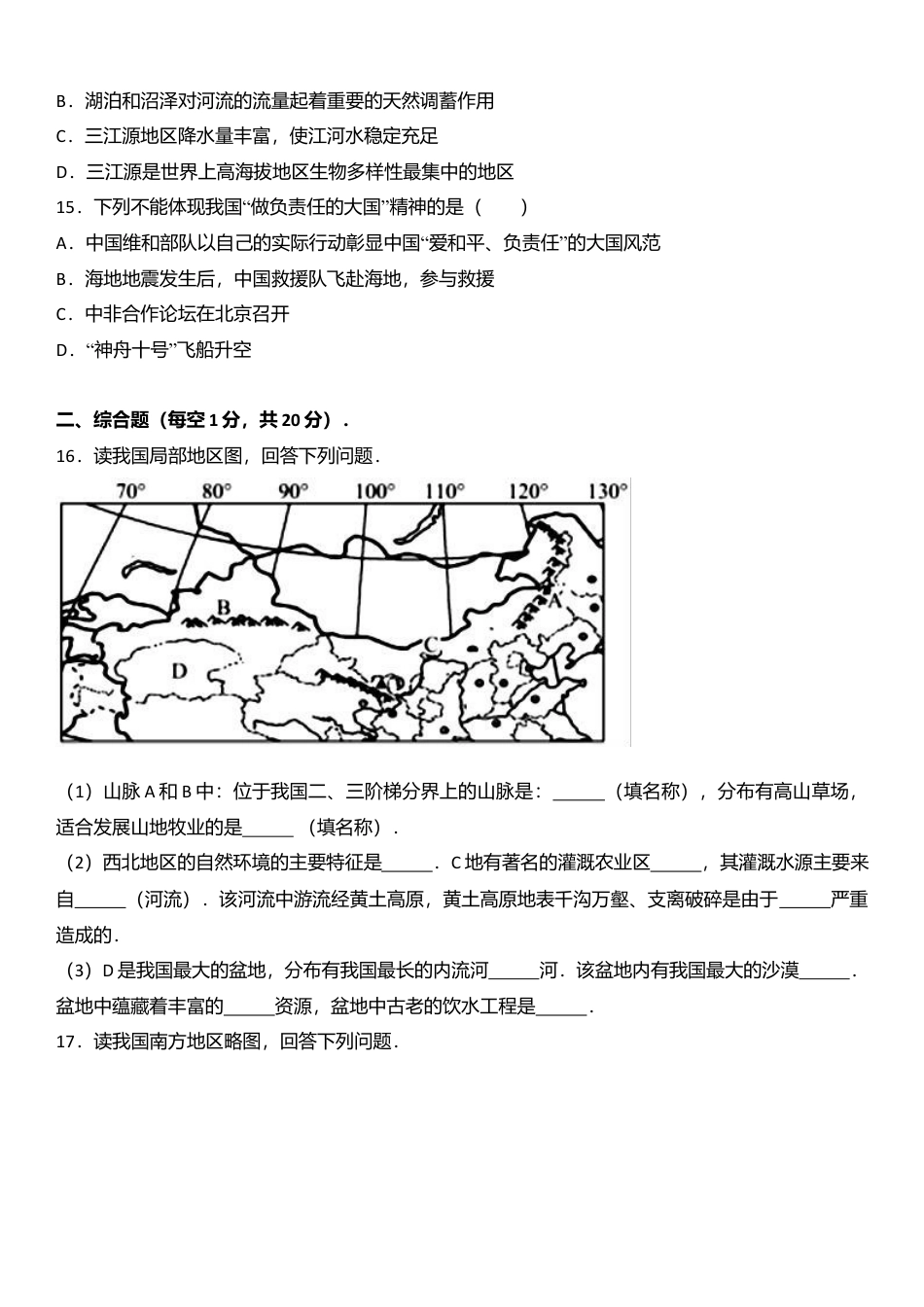 专项复习04、八年级（下）期末地理试卷（解析版）.docx_第3页