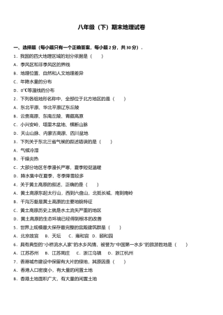 专项复习04、八年级（下）期末地理试卷（解析版）.docx