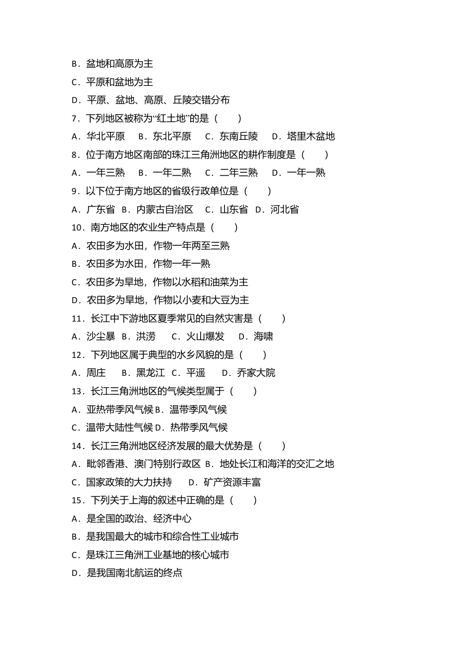 专项复习04、八年级（下）期中地理试卷（解析版）.docx_第2页