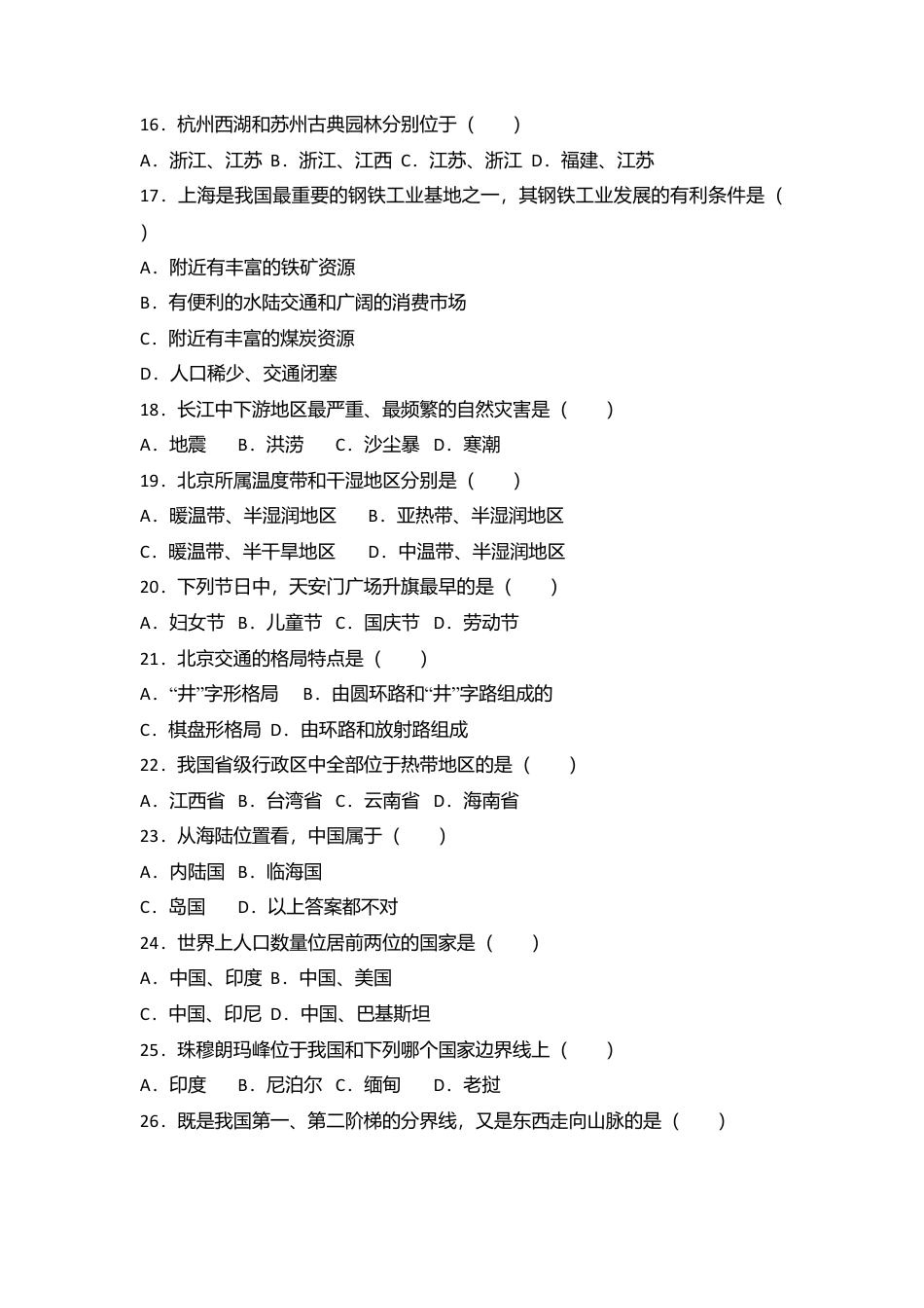 专项复习04、八年级（下）期中地理试卷（解析版）.docx_第3页