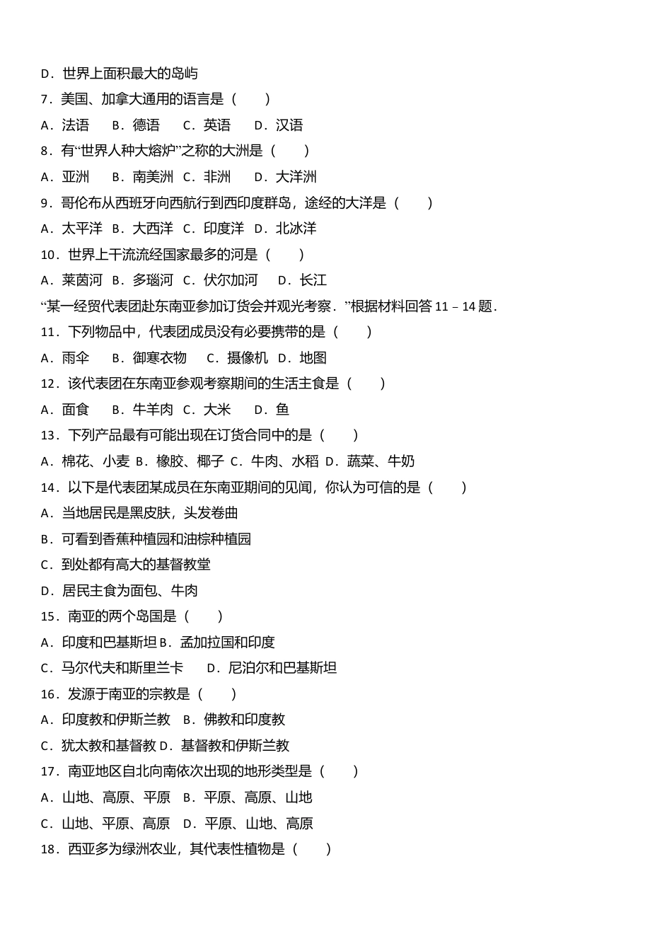 专项复习04、七年级（下）期中地理试卷（解析版）.docx_第2页