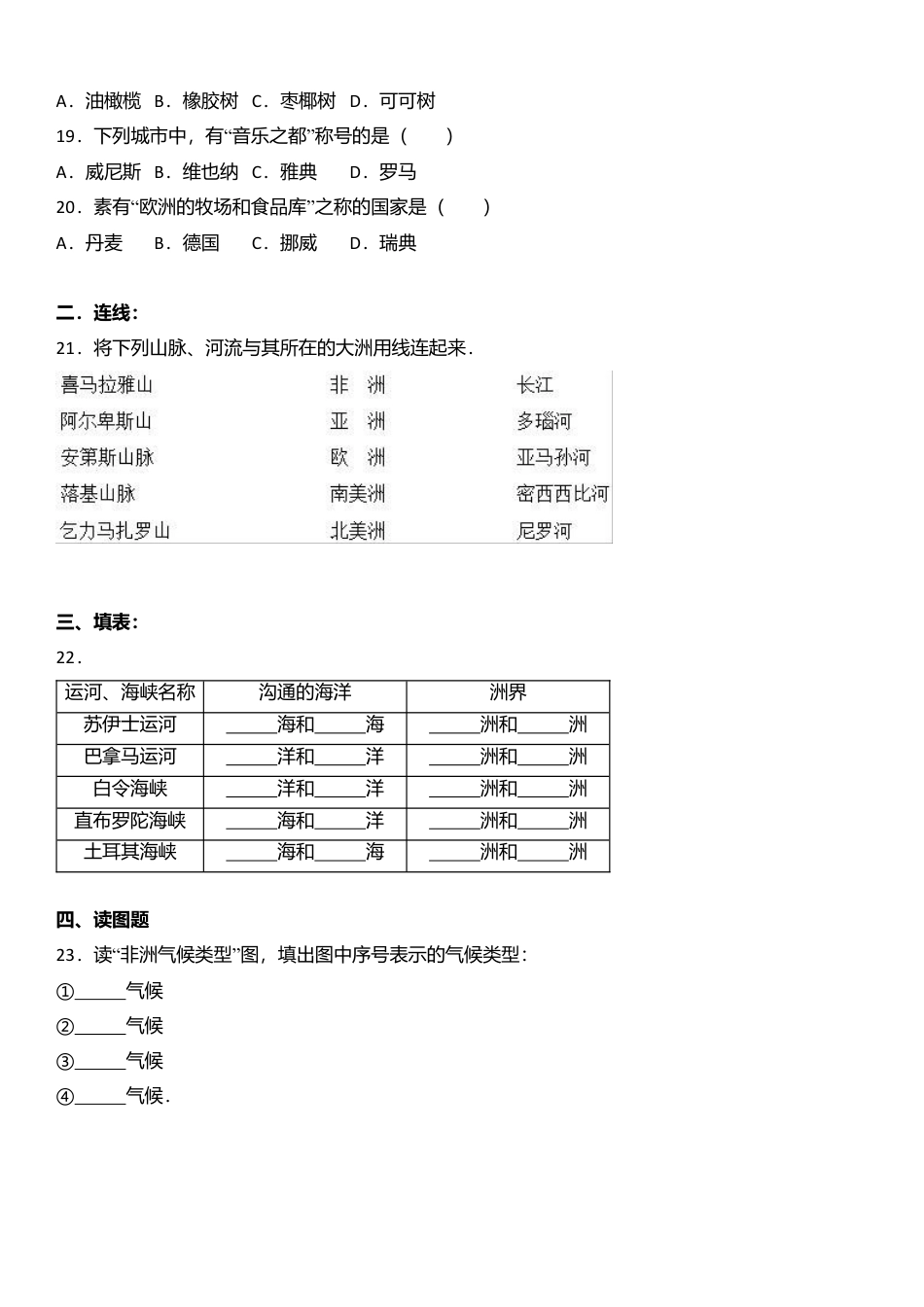 专项复习04、七年级（下）期中地理试卷（解析版）.docx_第3页