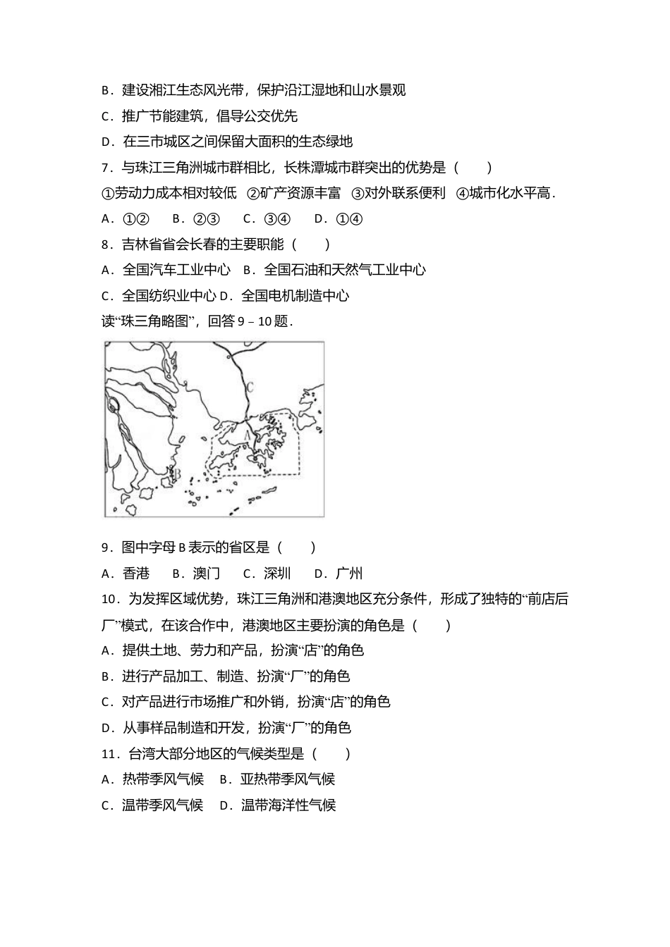 专项复习05、八年级（下）期中地理试卷（解析版）.docx_第2页