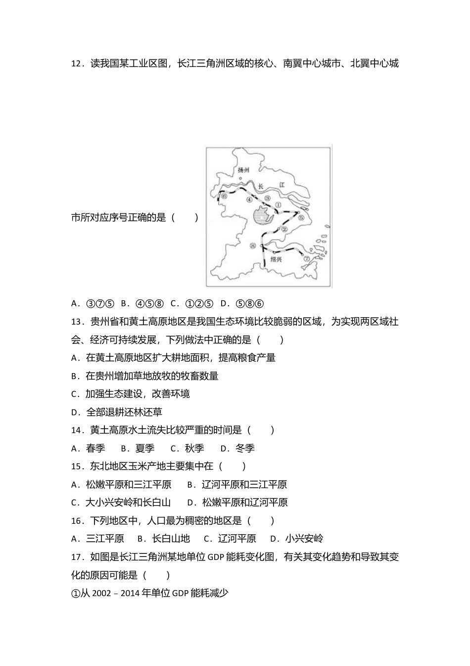 专项复习05、八年级（下）期中地理试卷（解析版）.docx_第3页
