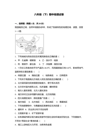 专项复习05、八年级（下）期中地理试卷（解析版）.docx