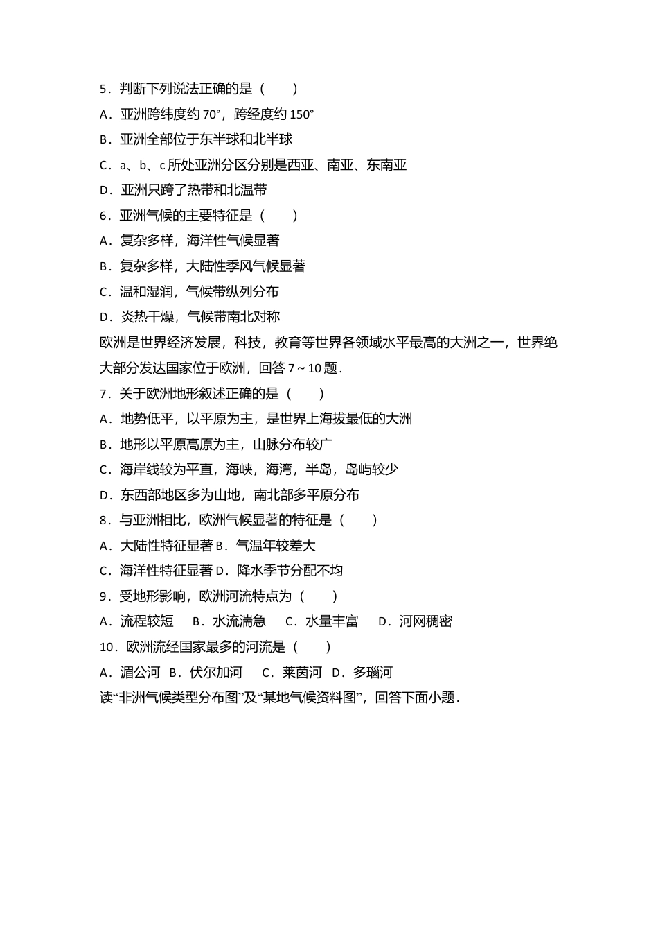 专项复习05、七年级（下）期中地理试卷（解析版）.docx_第3页