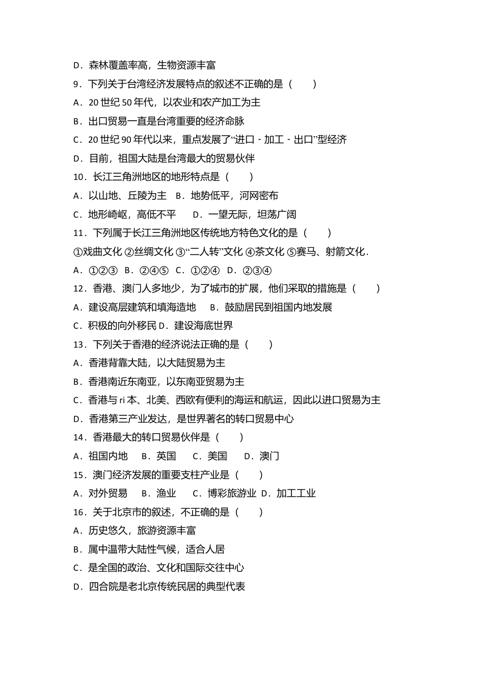 专项复习06、八年级（下）期末地理试卷（解析版）.docx_第2页