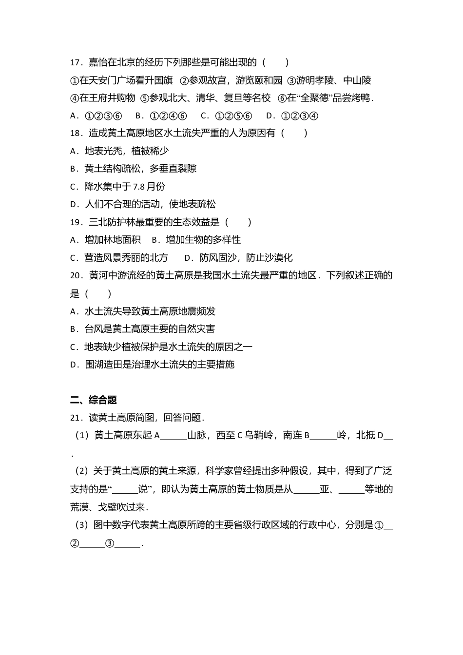 专项复习06、八年级（下）期末地理试卷（解析版）.docx_第3页