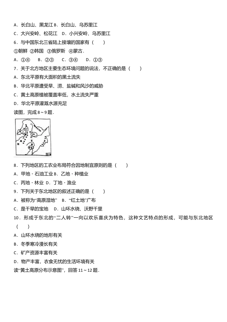 专项复习06、八年级（下）期中地理试卷（解析版）.docx_第2页