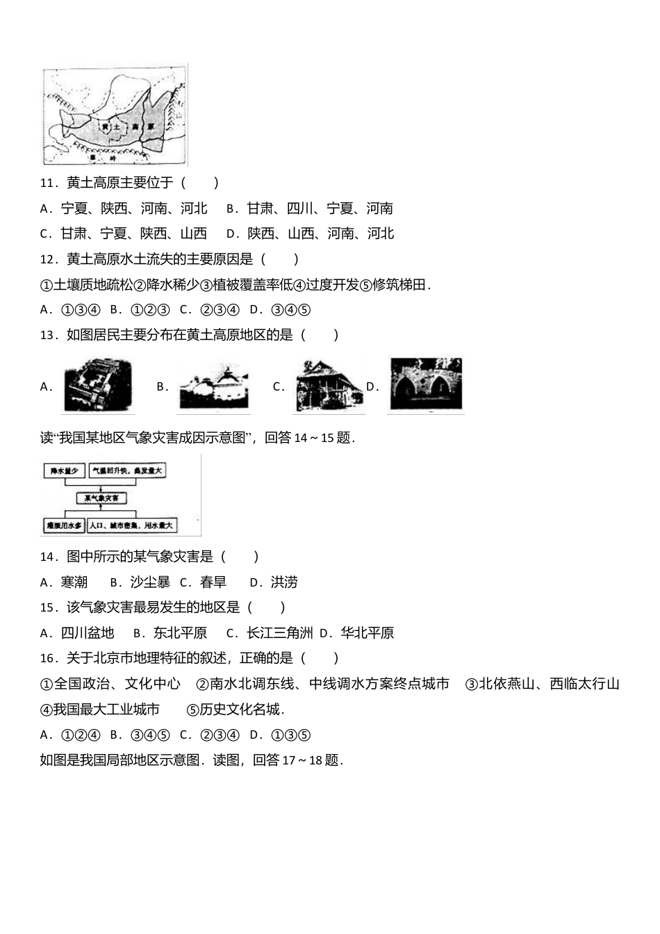 专项复习06、八年级（下）期中地理试卷（解析版）.docx_第3页