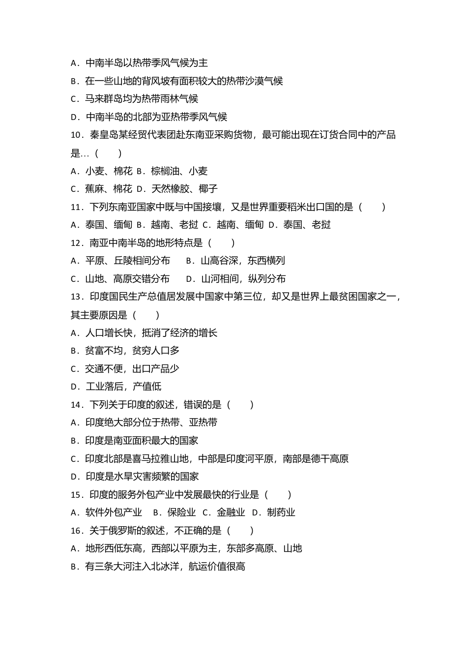 专项复习06、七年级（下）期中地理试卷（解析版）.docx_第2页