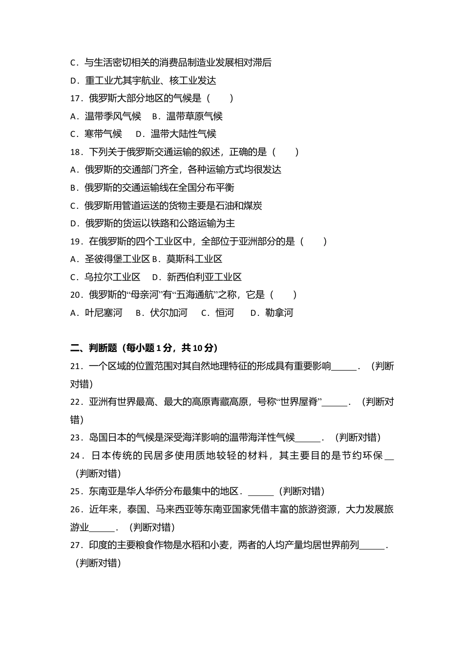 专项复习06、七年级（下）期中地理试卷（解析版）.docx_第3页