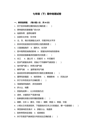 专项复习06、七年级（下）期中地理试卷（解析版）.docx