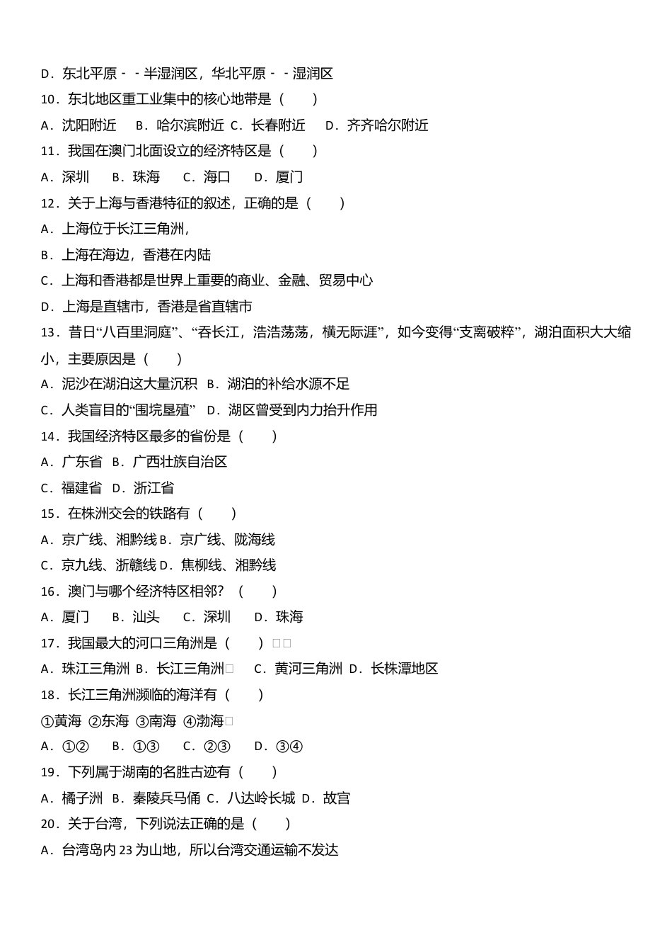 专项复习07、八年级（下）期末地理试卷（解析版）.docx_第2页