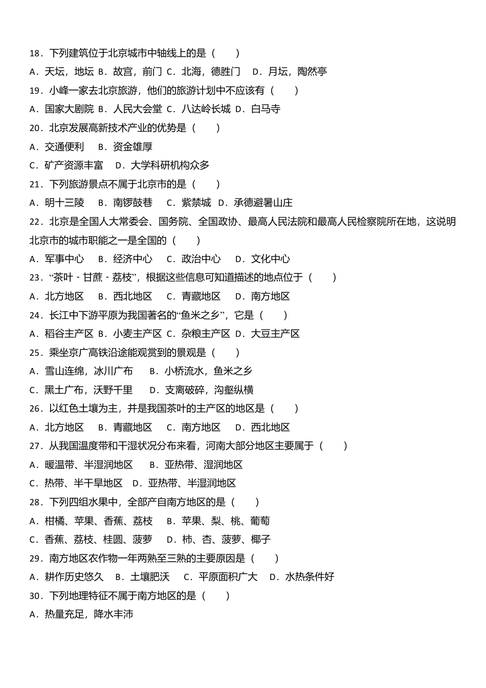 专项复习07、八年级（下）期中地理试卷（解析版）.docx_第3页