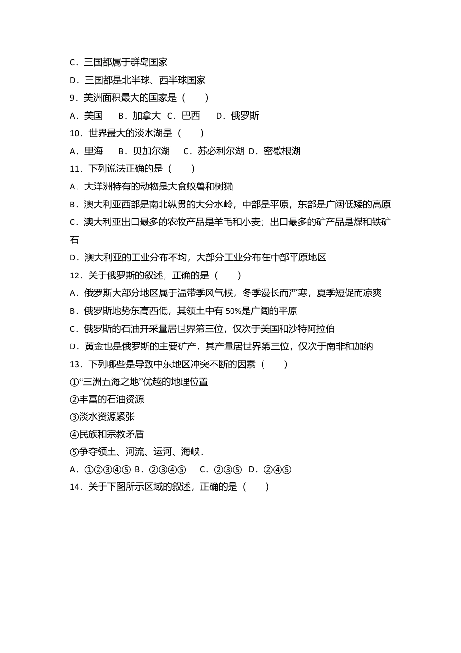 专项复习07、七年级（下）期中地理试卷（解析版）.docx_第2页