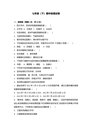 专项复习07、七年级（下）期中地理试卷（解析版）.docx