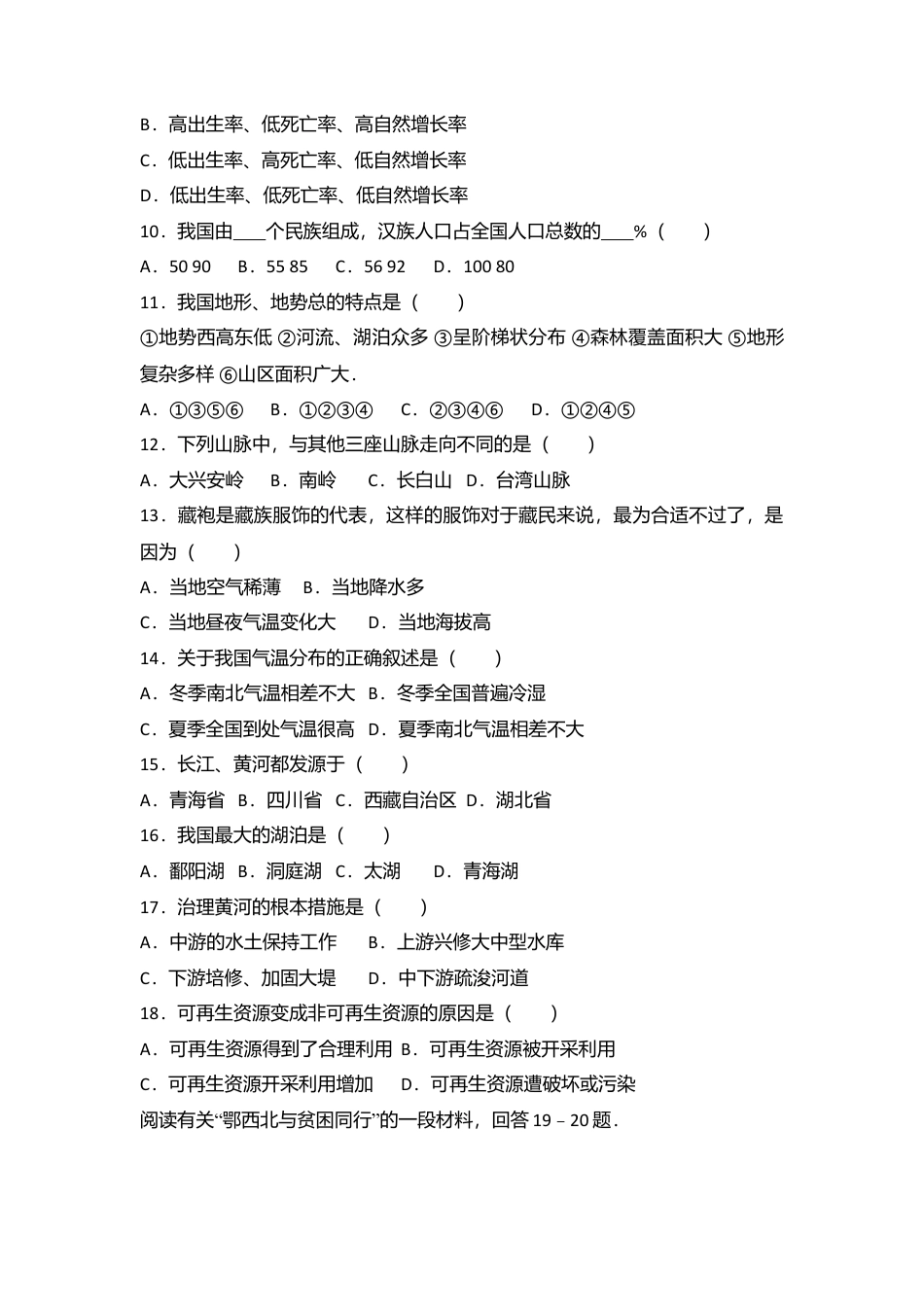 专项复习08、八年级（上）期中地理试卷（word版含答案解析）.docx_第2页