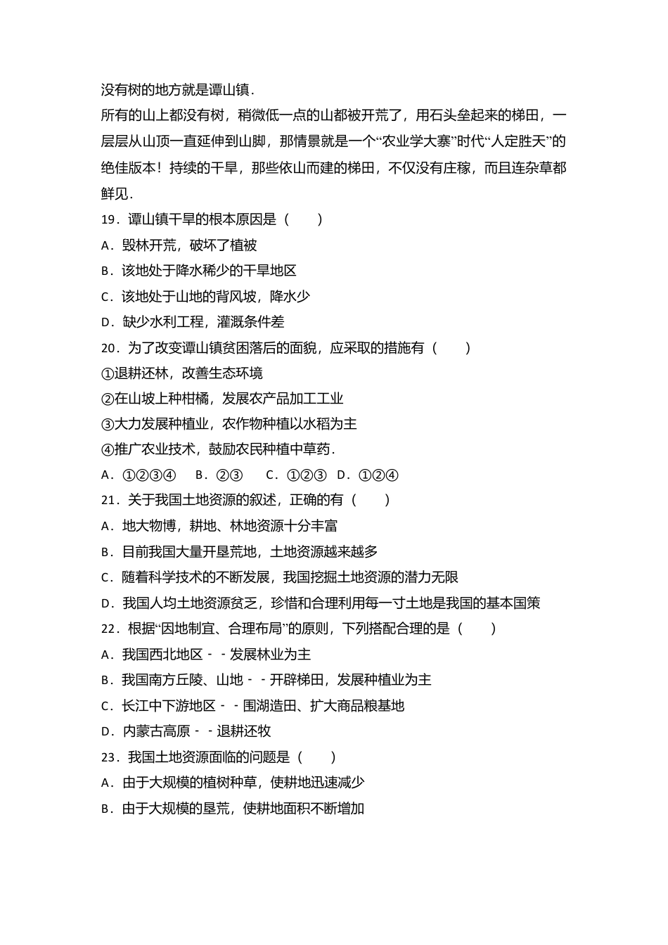 专项复习08、八年级（上）期中地理试卷（word版含答案解析）.docx_第3页