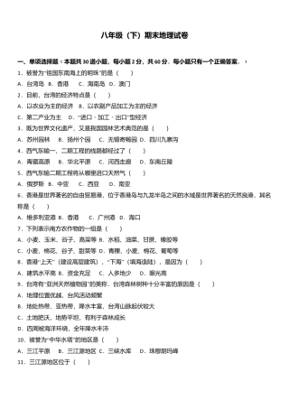 专项复习08、八年级（下）期末地理试卷（解析版）.docx