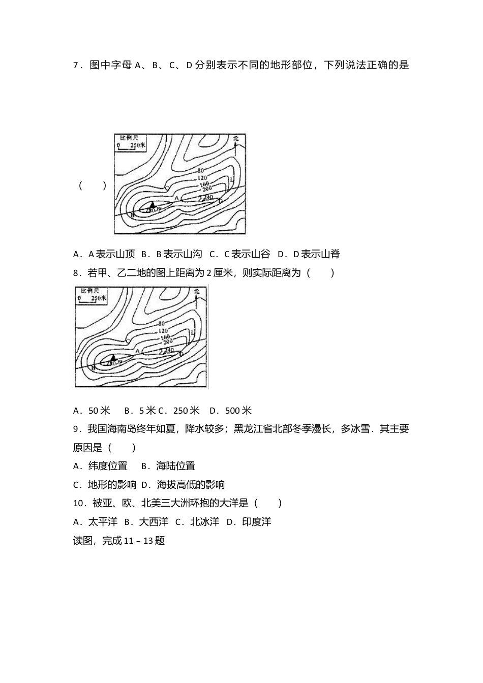 专项复习08、八年级（下）期中地理试卷（解析版）.docx_第2页